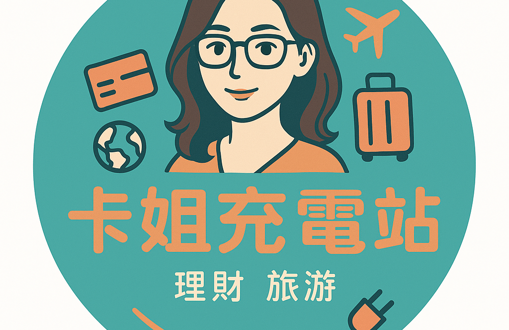 平凡的上班族，喜歡閱讀理財的資訊、旅遊分享生活，讓我們一起為生活充電。